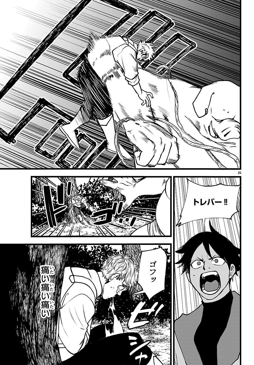 Yuusha Goroshi no Moto Ansatsusha. - Mushoku no Ossan kara Hajimaru Second Life Chapter 29 25ページ