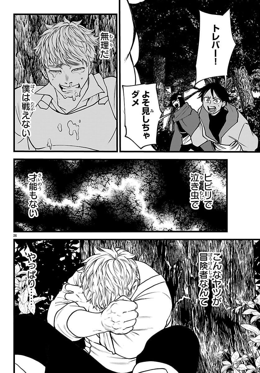 Yuusha Goroshi no Moto Ansatsusha. - Mushoku no Ossan kara Hajimaru Second Life Chapter 29 26ページ