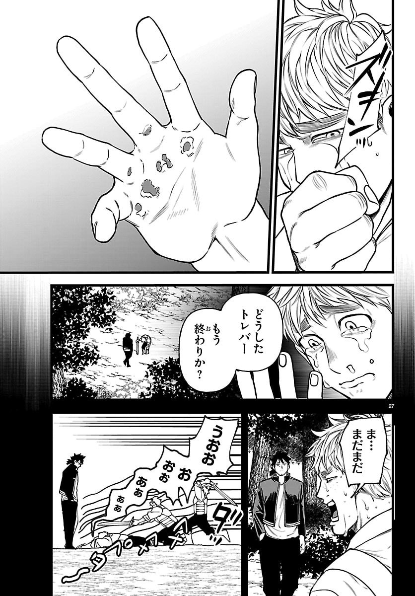 Yuusha Goroshi no Moto Ansatsusha. - Mushoku no Ossan kara Hajimaru Second Life Chapter 29 27ページ