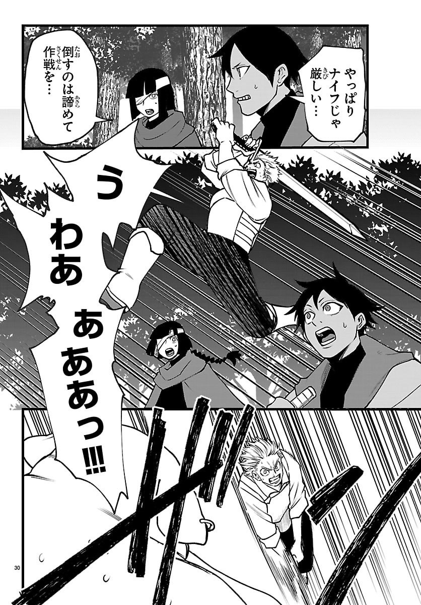 Yuusha Goroshi no Moto Ansatsusha. - Mushoku no Ossan kara Hajimaru Second Life Chapter 29 30ページ