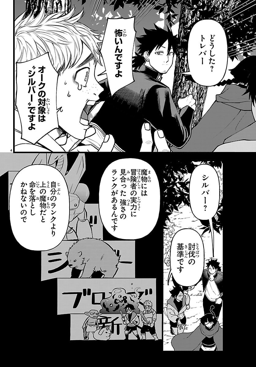 Yuusha Goroshi no Moto Ansatsusha. - Mushoku no Ossan kara Hajimaru Second Life Chapter 29 4ページ