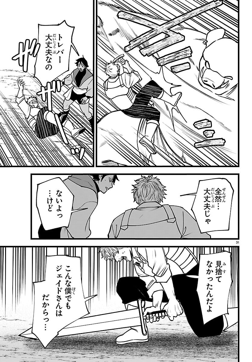 Yuusha Goroshi no Moto Ansatsusha. - Mushoku no Ossan kara Hajimaru Second Life Chapter 29 31ページ