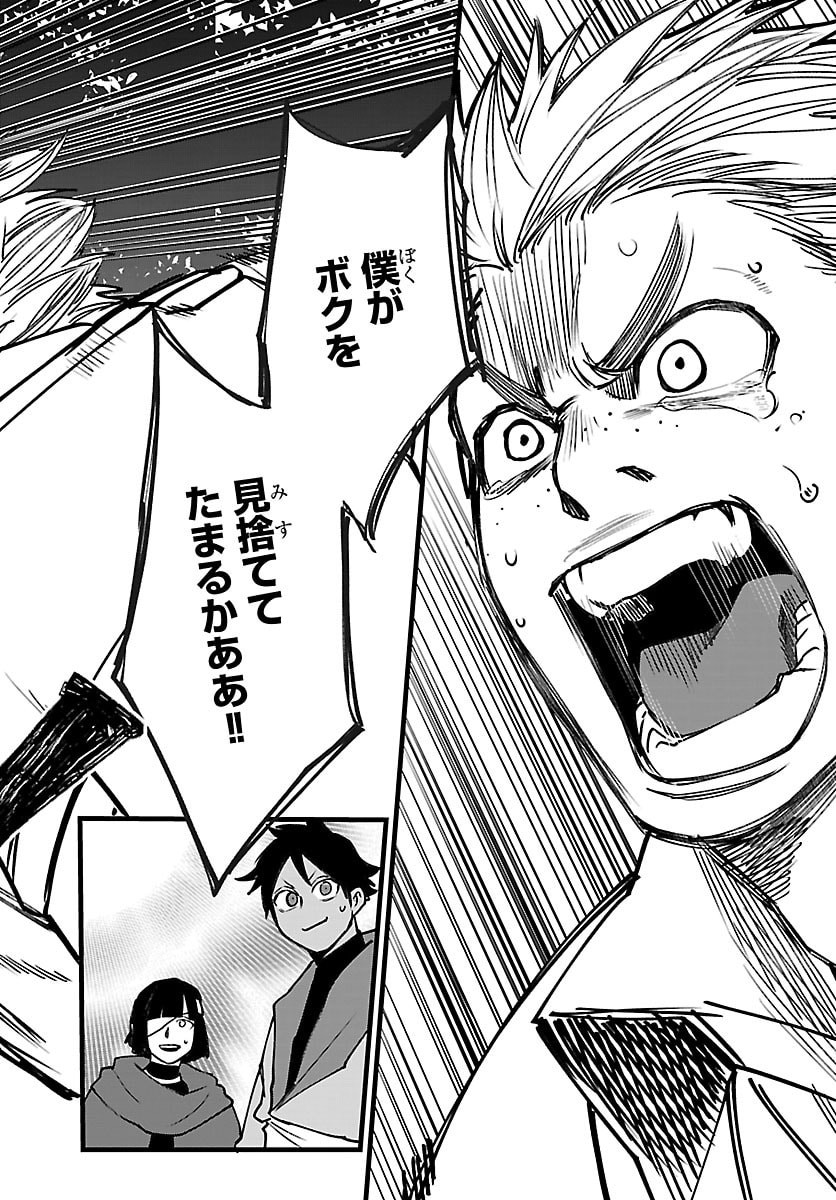 Yuusha Goroshi no Moto Ansatsusha. - Mushoku no Ossan kara Hajimaru Second Life Chapter 29 32ページ