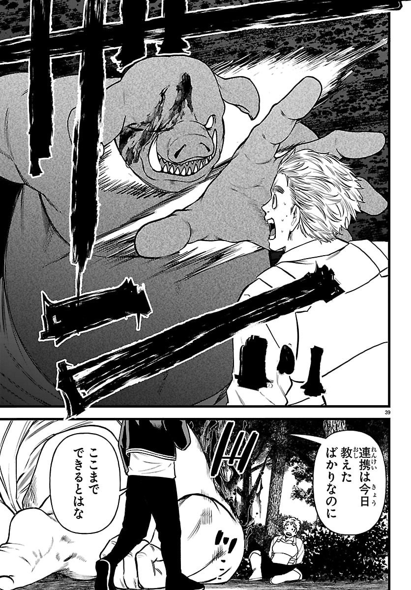 Yuusha Goroshi no Moto Ansatsusha. - Mushoku no Ossan kara Hajimaru Second Life Chapter 29 39ページ