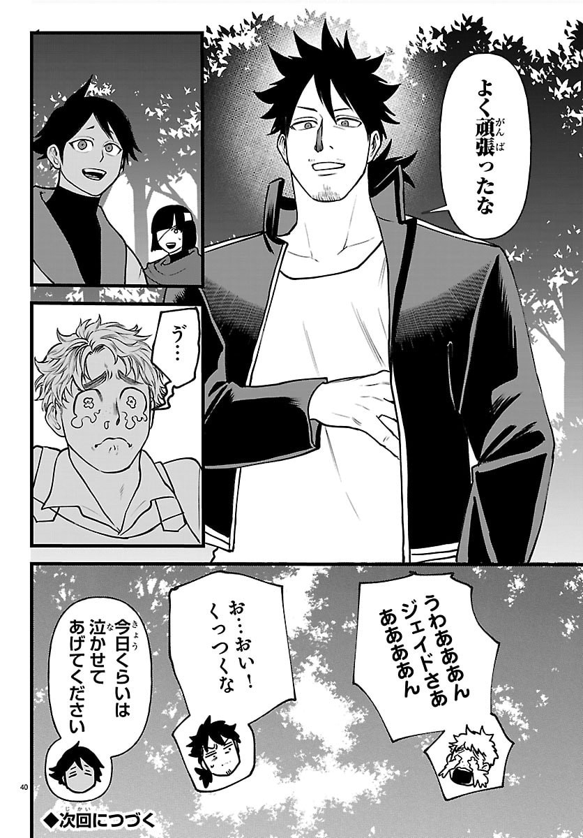 Yuusha Goroshi no Moto Ansatsusha. - Mushoku no Ossan kara Hajimaru Second Life Chapter 29 40ページ