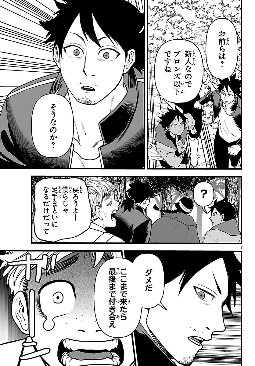Yuusha Goroshi no Moto Ansatsusha. - Mushoku no Ossan kara Hajimaru Second Life Chapter 29 5ページ