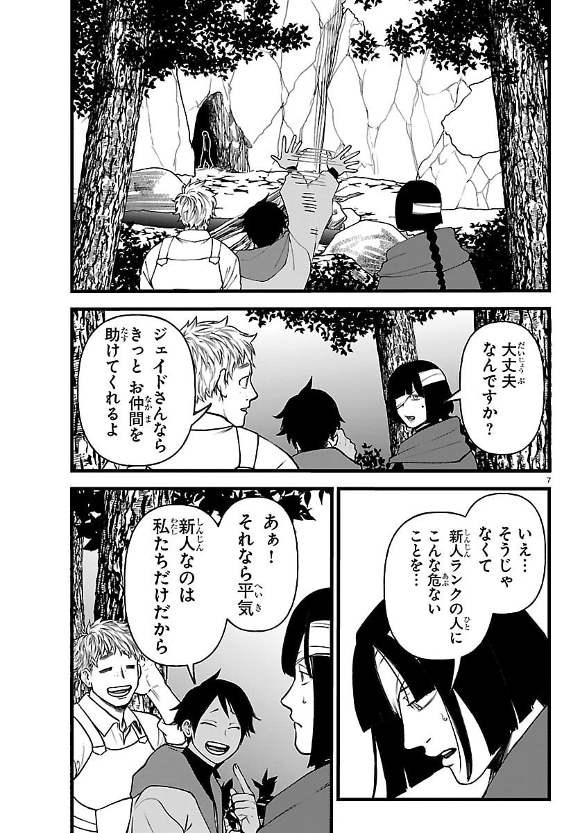 Yuusha Goroshi no Moto Ansatsusha. - Mushoku no Ossan kara Hajimaru Second Life Chapter 29 7ページ