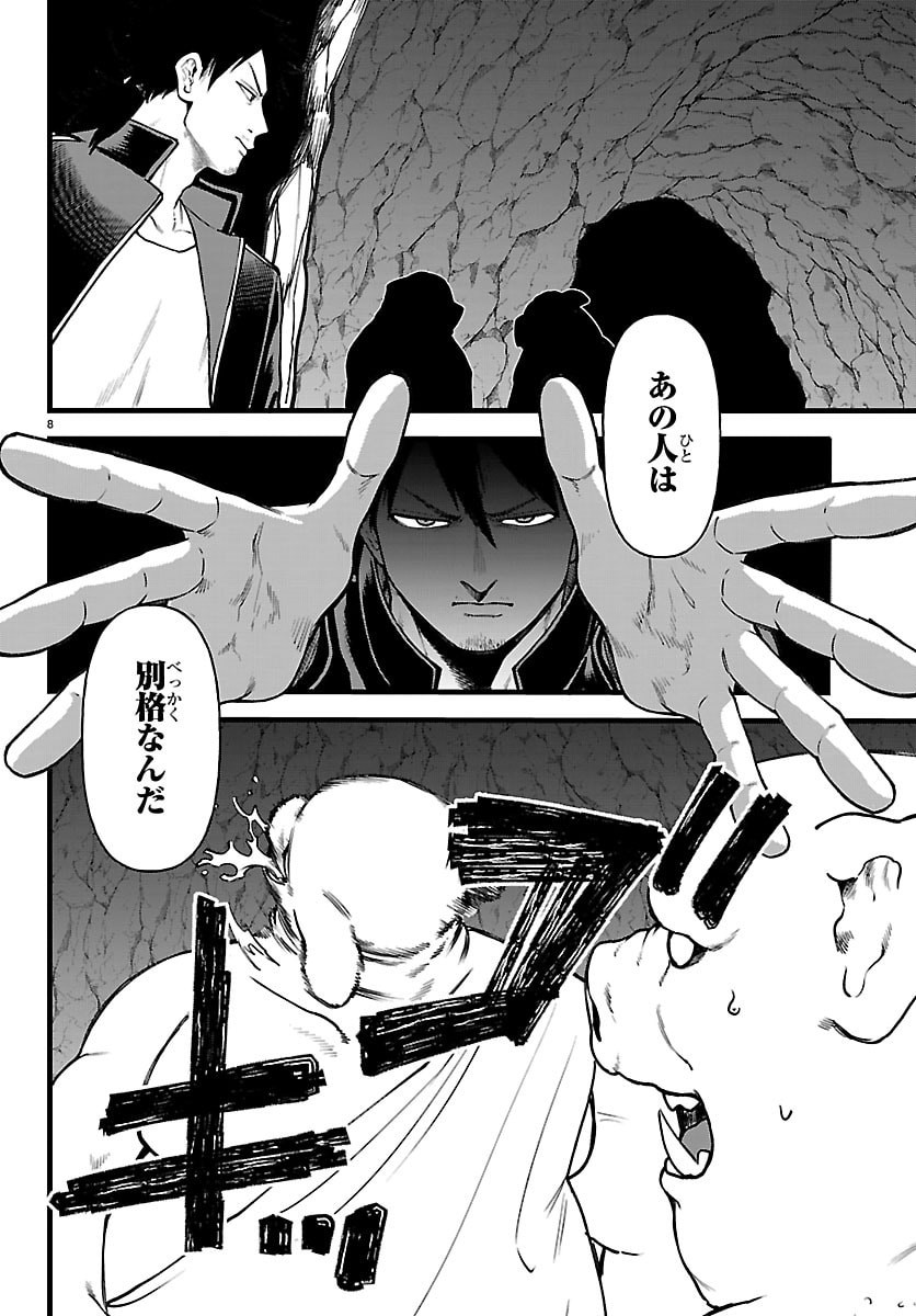 Yuusha Goroshi no Moto Ansatsusha. - Mushoku no Ossan kara Hajimaru Second Life Chapter 29 8ページ