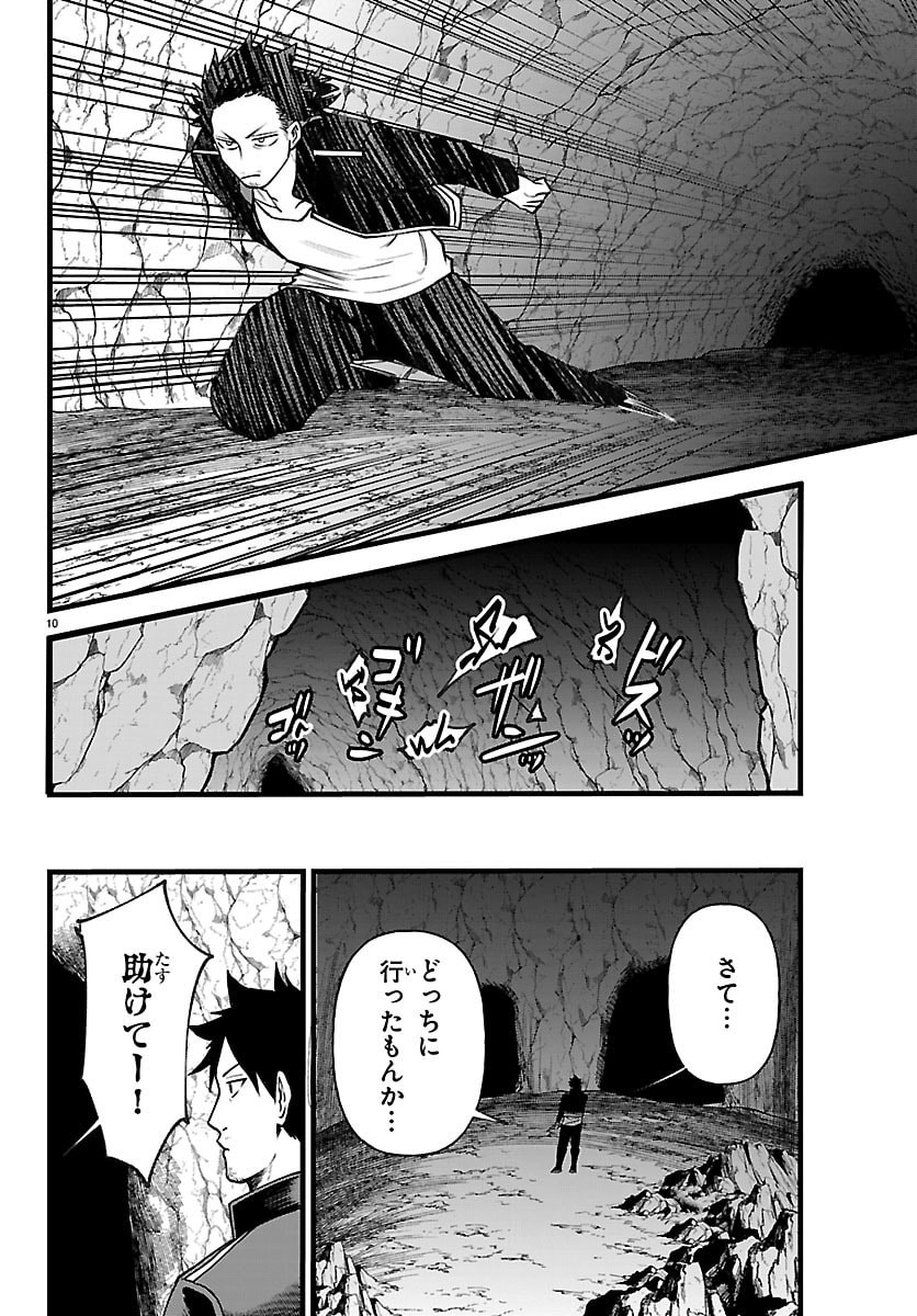 Yuusha Goroshi no Moto Ansatsusha. - Mushoku no Ossan kara Hajimaru Second Life Chapter 29 10ページ