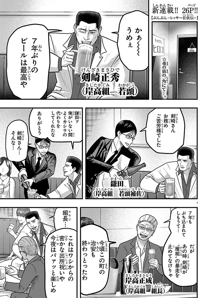 Punpun: Lesser Ninkyouden Chapter 1 1ページ