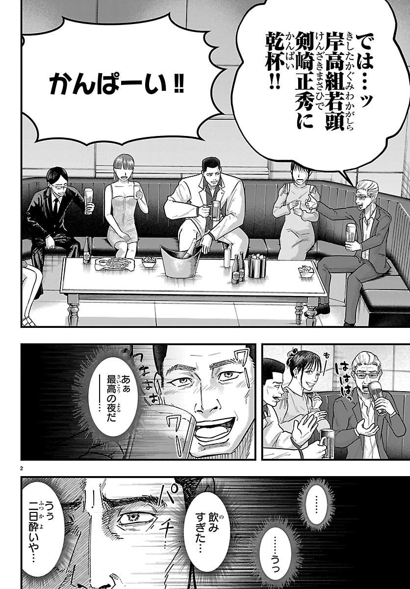 Punpun: Lesser Ninkyouden Chapter 1 2ページ