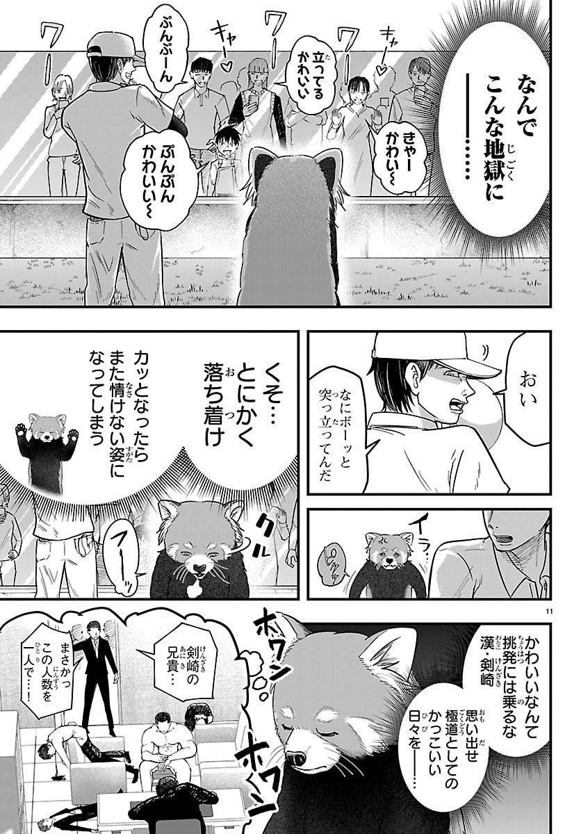 Punpun: Lesser Ninkyouden Chapter 1 11ページ