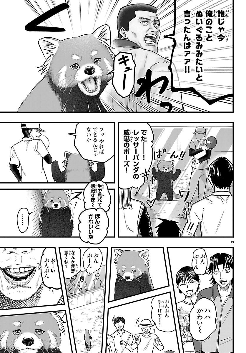 Punpun: Lesser Ninkyouden Chapter 1 13ページ