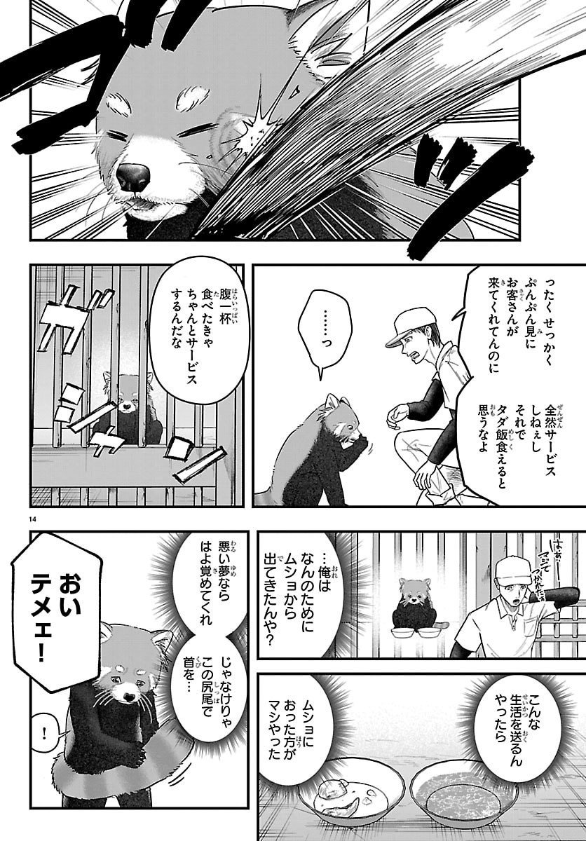 Punpun: Lesser Ninkyouden Chapter 1 14ページ