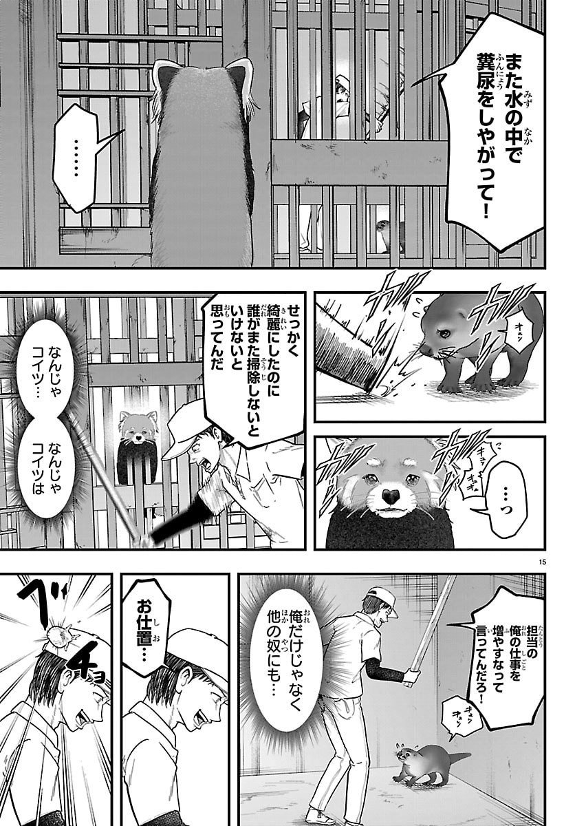 Punpun: Lesser Ninkyouden Chapter 1 15ページ