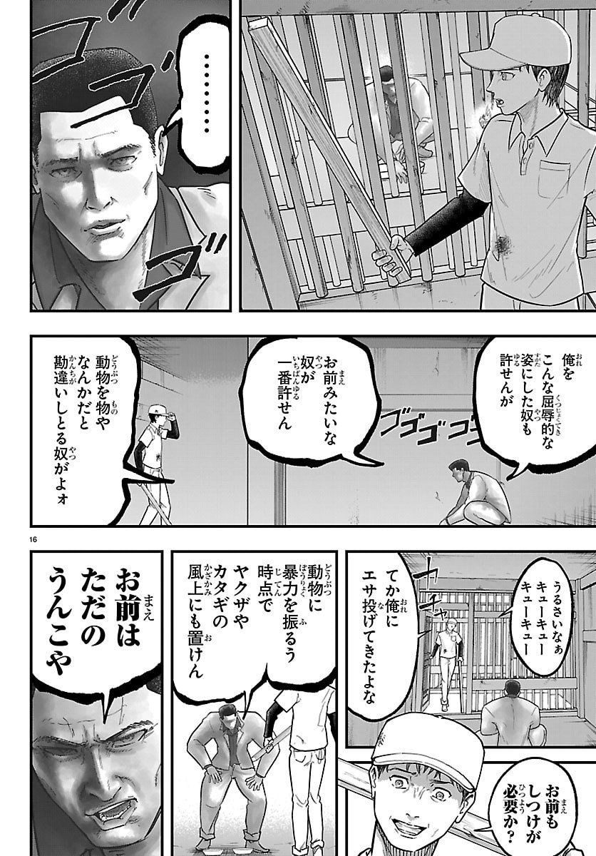 Punpun: Lesser Ninkyouden Chapter 1 16ページ