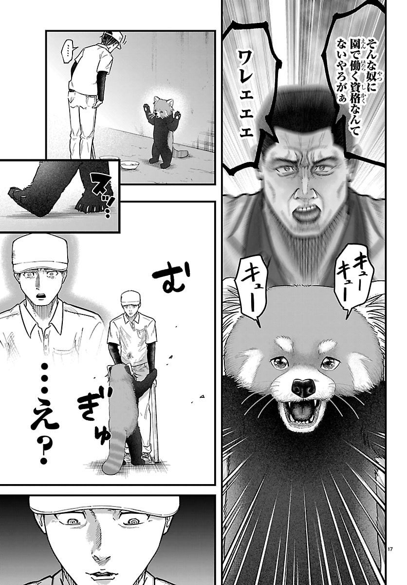 Punpun: Lesser Ninkyouden Chapter 1 17ページ