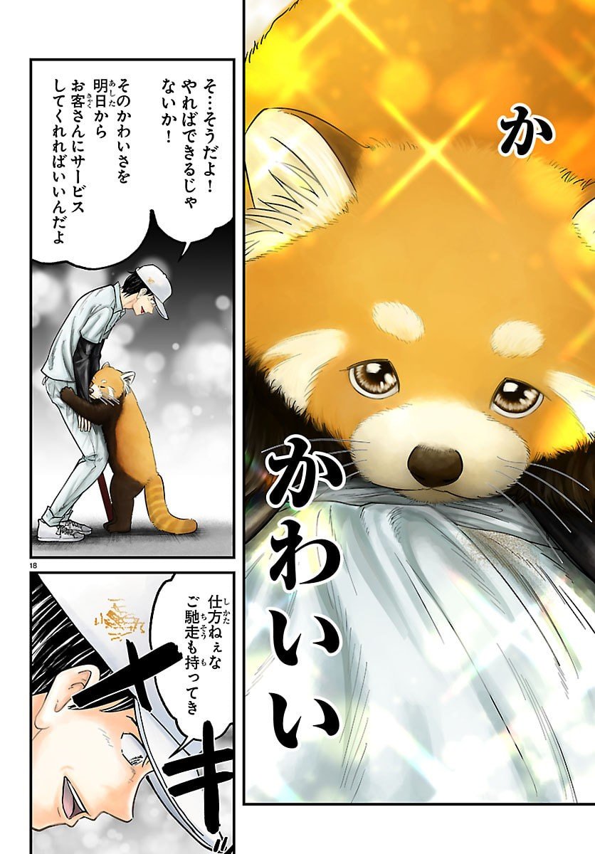 Punpun: Lesser Ninkyouden Chapter 1 18ページ