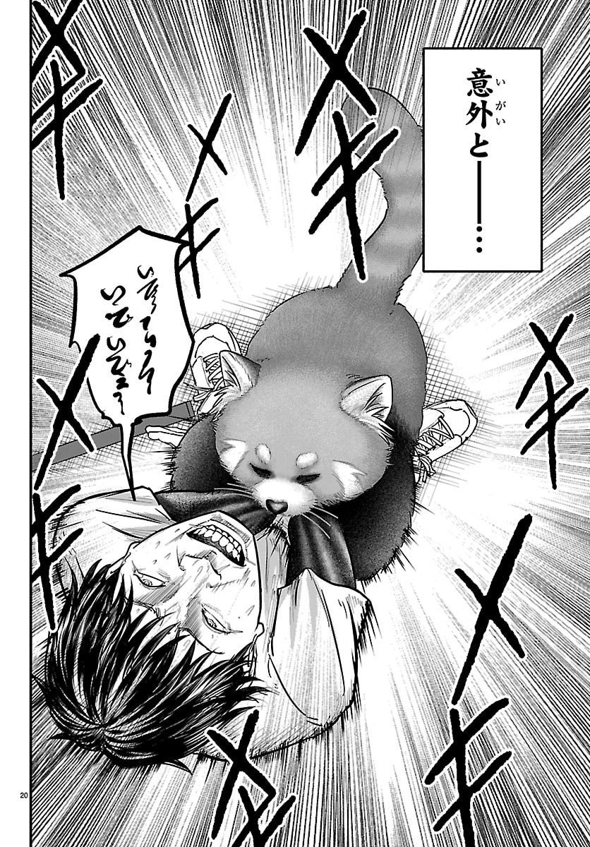 Punpun: Lesser Ninkyouden Chapter 1 20ページ
