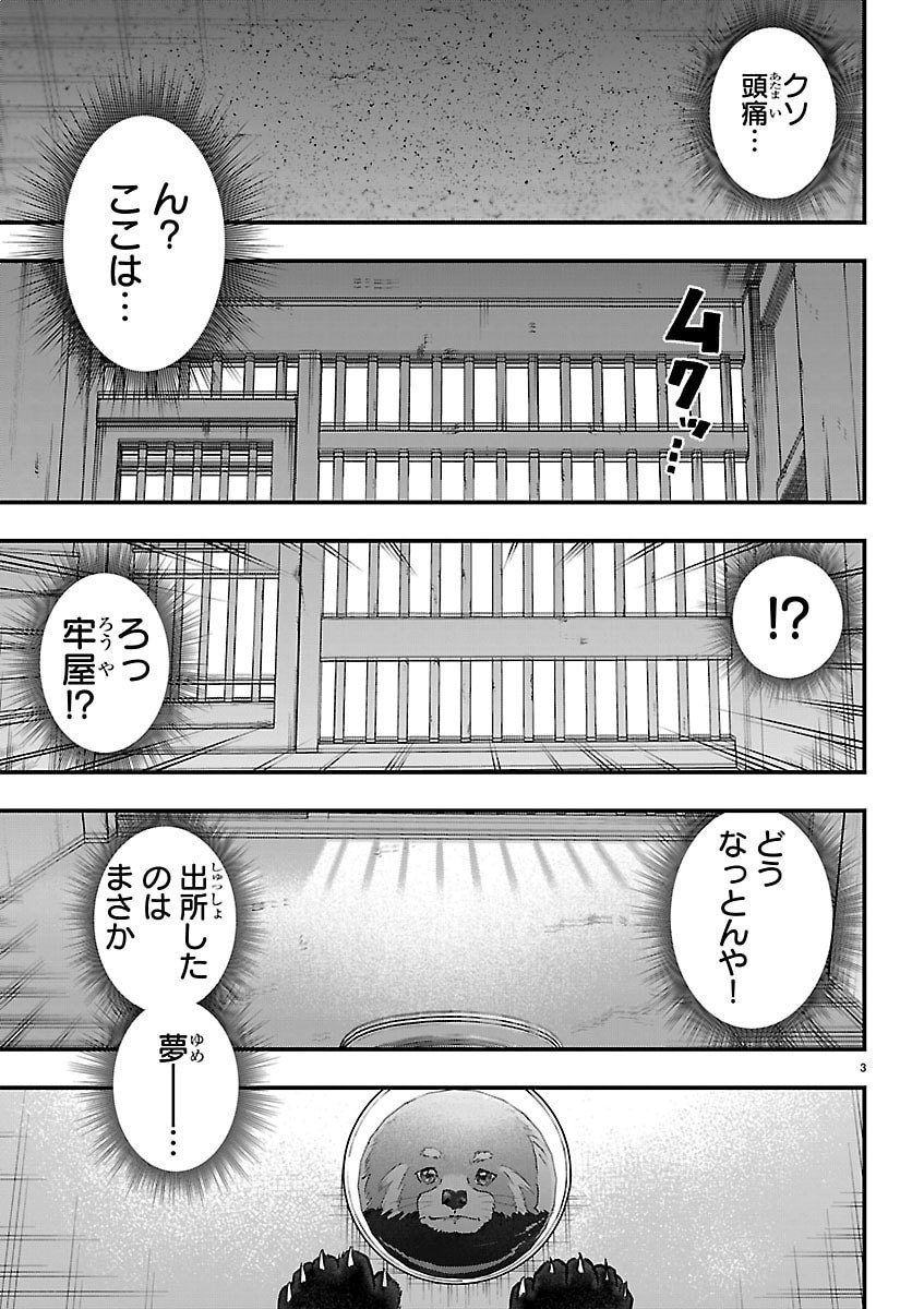 Punpun: Lesser Ninkyouden Chapter 1 3ページ