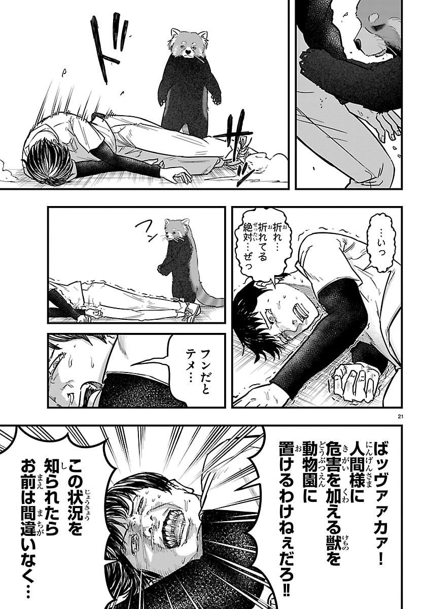 Punpun: Lesser Ninkyouden Chapter 1 21ページ