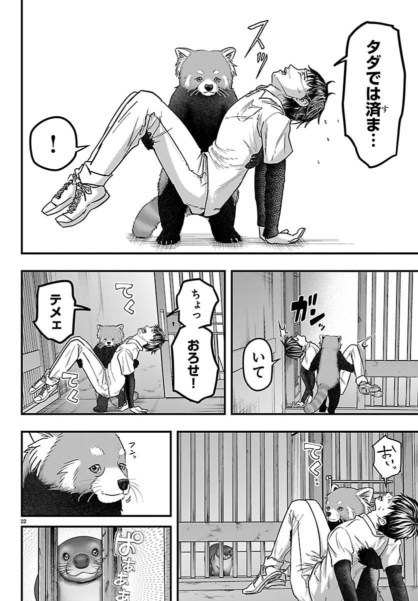 Punpun: Lesser Ninkyouden Chapter 1 22ページ