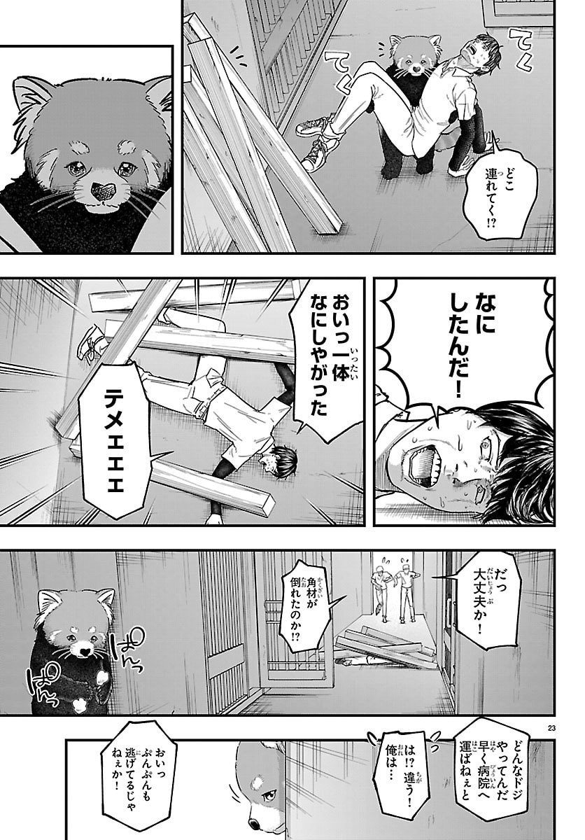 Punpun: Lesser Ninkyouden Chapter 1 23ページ