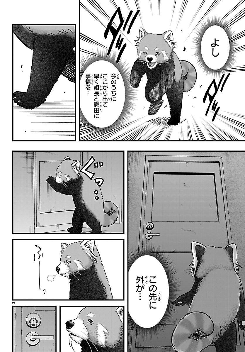 Punpun: Lesser Ninkyouden Chapter 1 24ページ