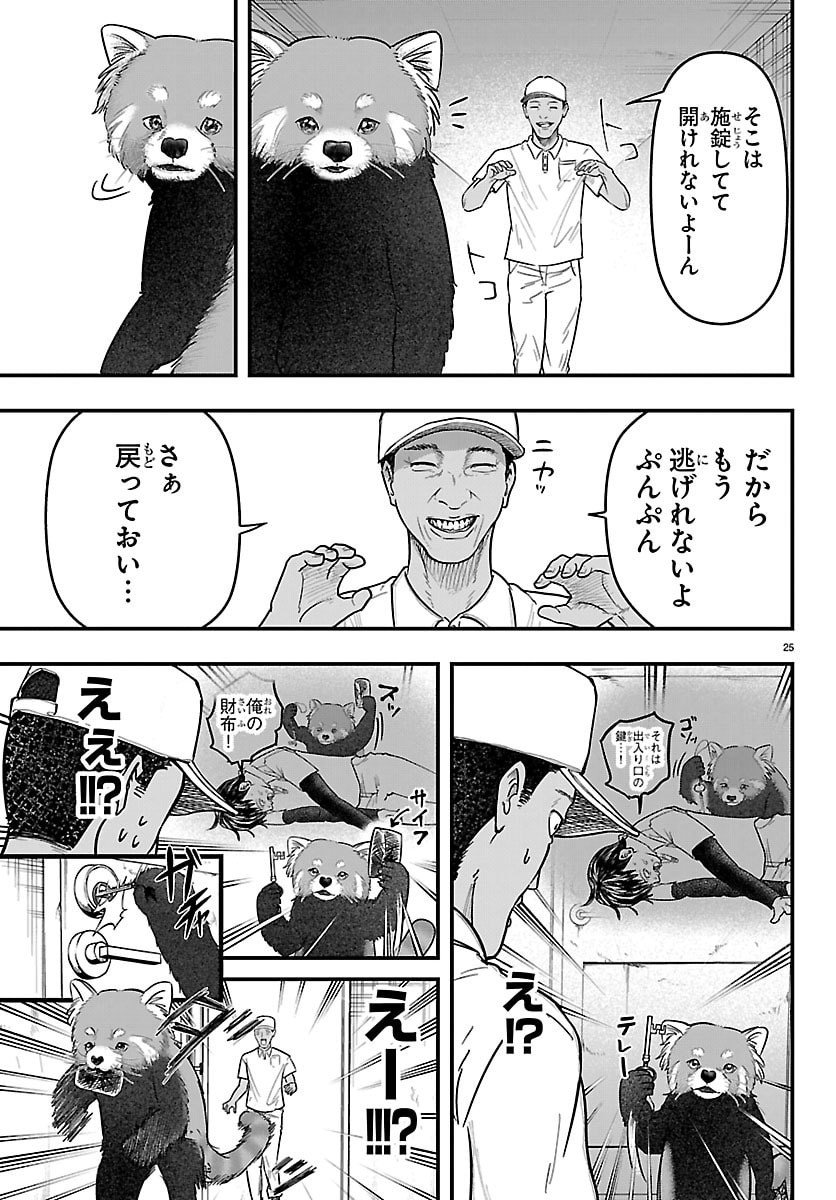 Punpun: Lesser Ninkyouden Chapter 1 25ページ