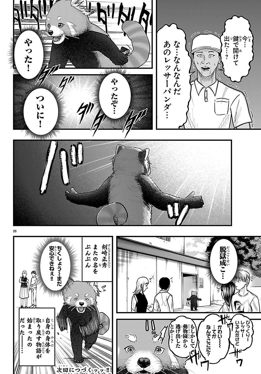 Punpun: Lesser Ninkyouden Chapter 1 26ページ