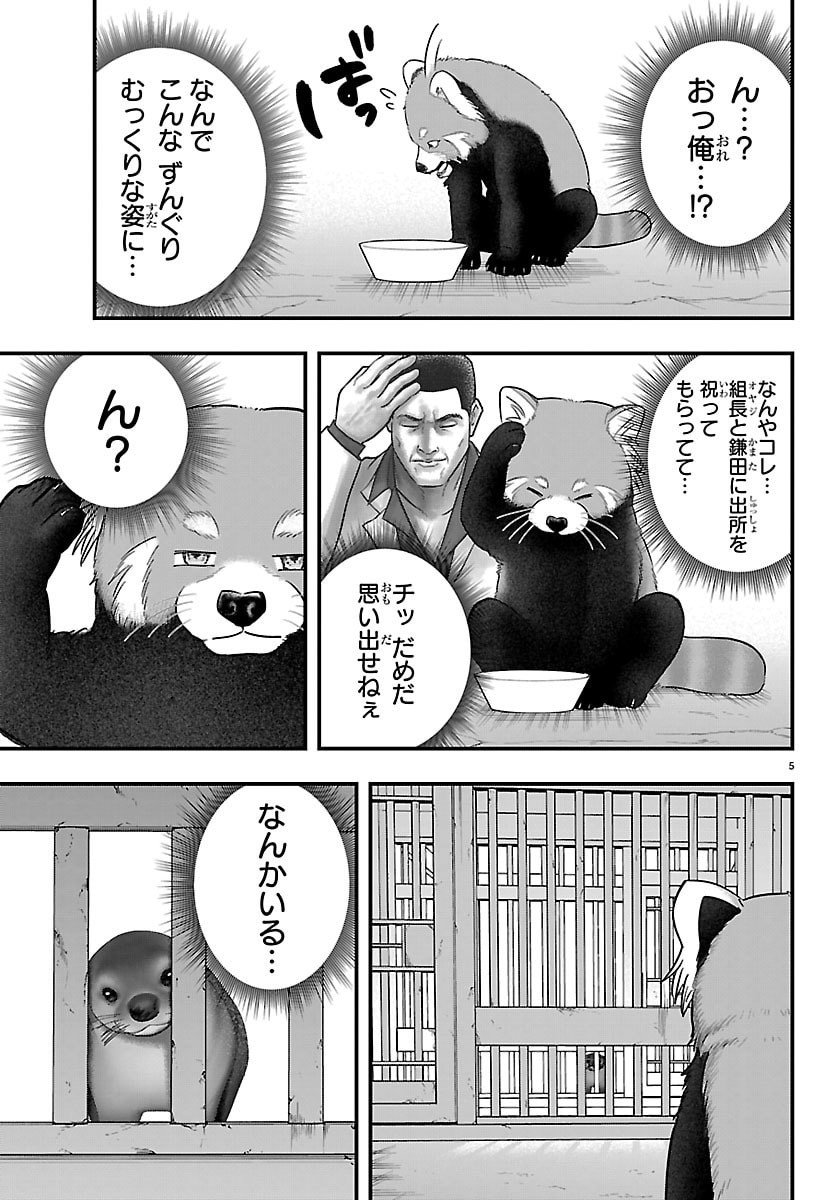 Punpun: Lesser Ninkyouden Chapter 1 5ページ