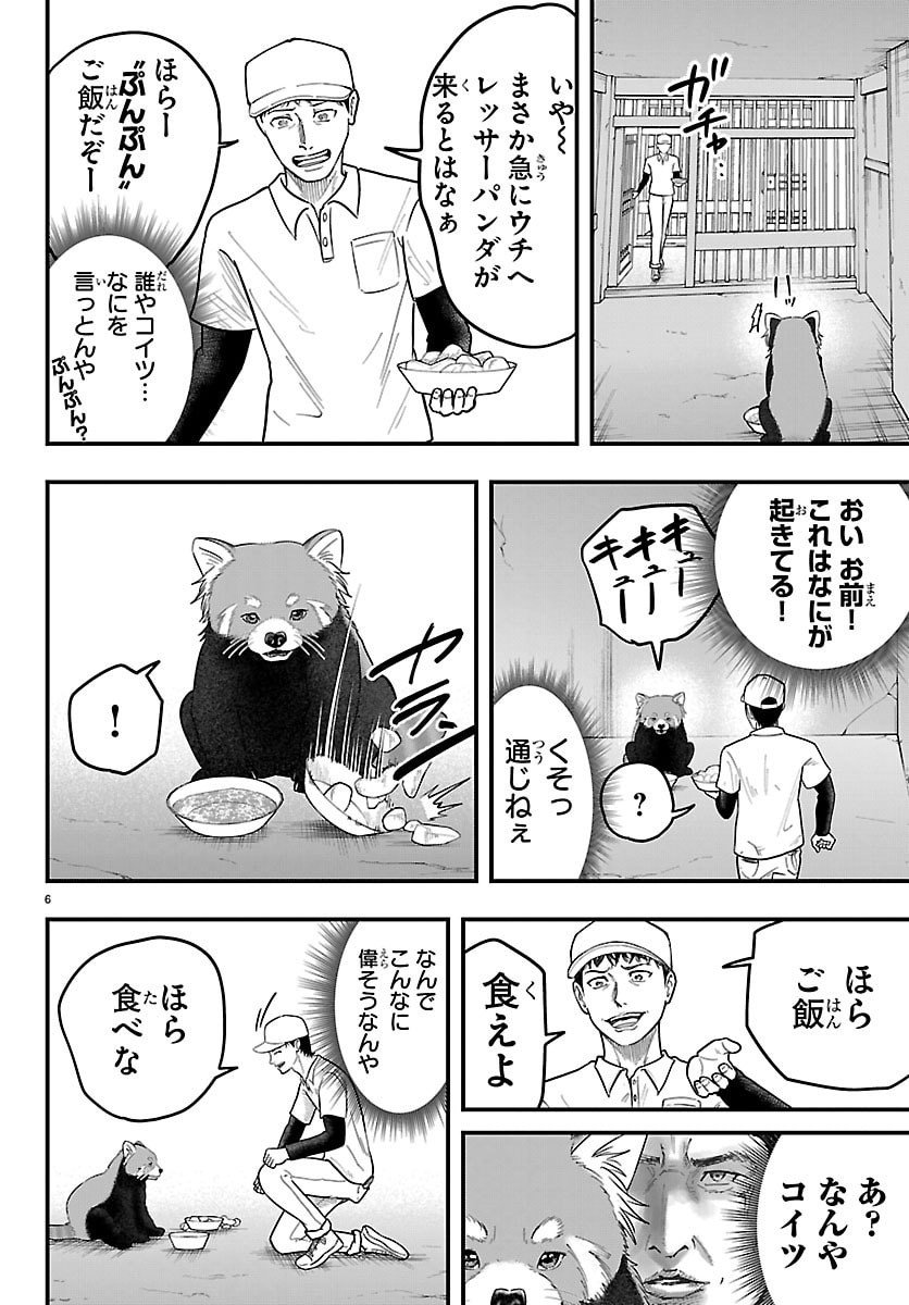 Punpun: Lesser Ninkyouden Chapter 1 6ページ