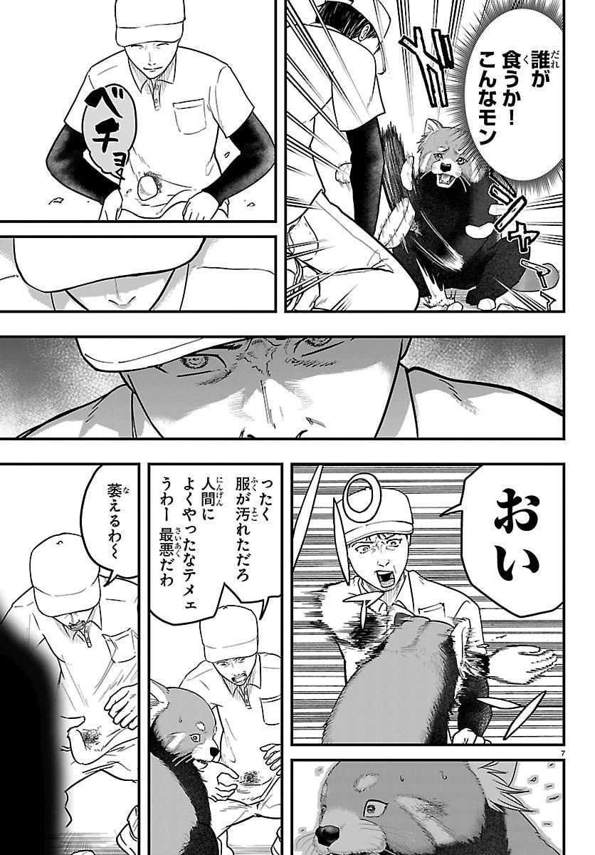 Punpun: Lesser Ninkyouden Chapter 1 7ページ