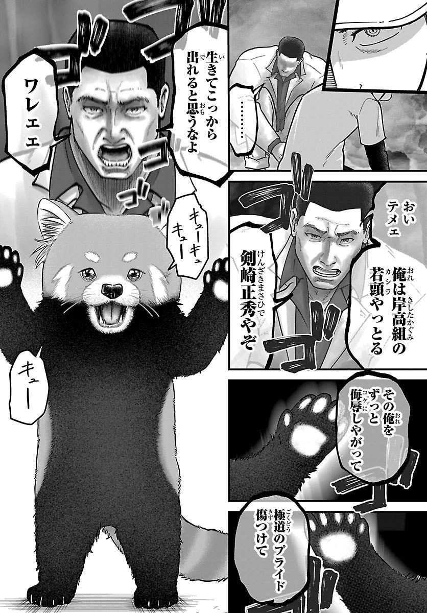 Punpun: Lesser Ninkyouden Chapter 1 8ページ