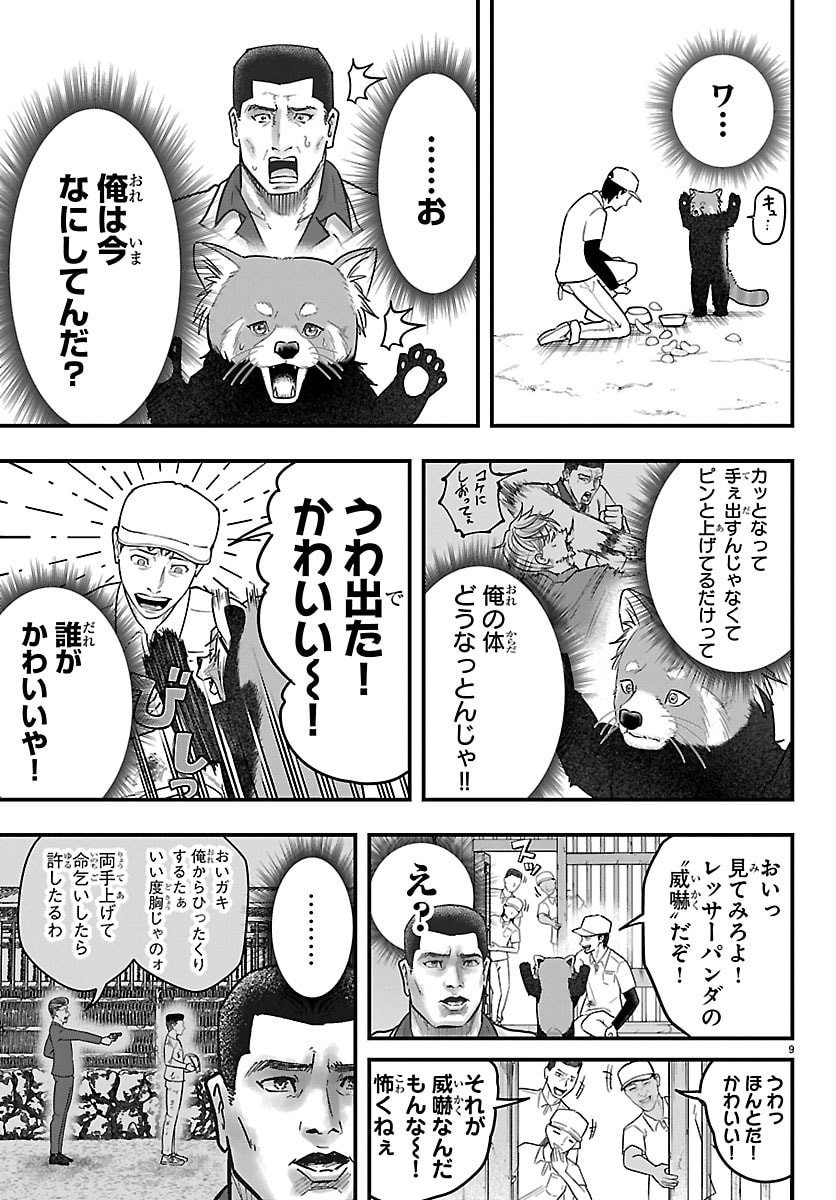 Punpun: Lesser Ninkyouden Chapter 1 9ページ