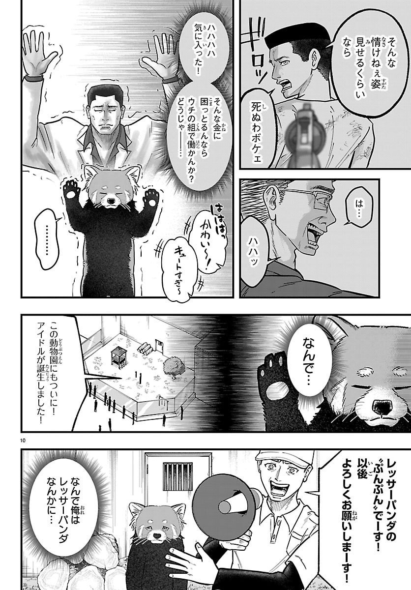 Punpun: Lesser Ninkyouden Chapter 1 10ページ