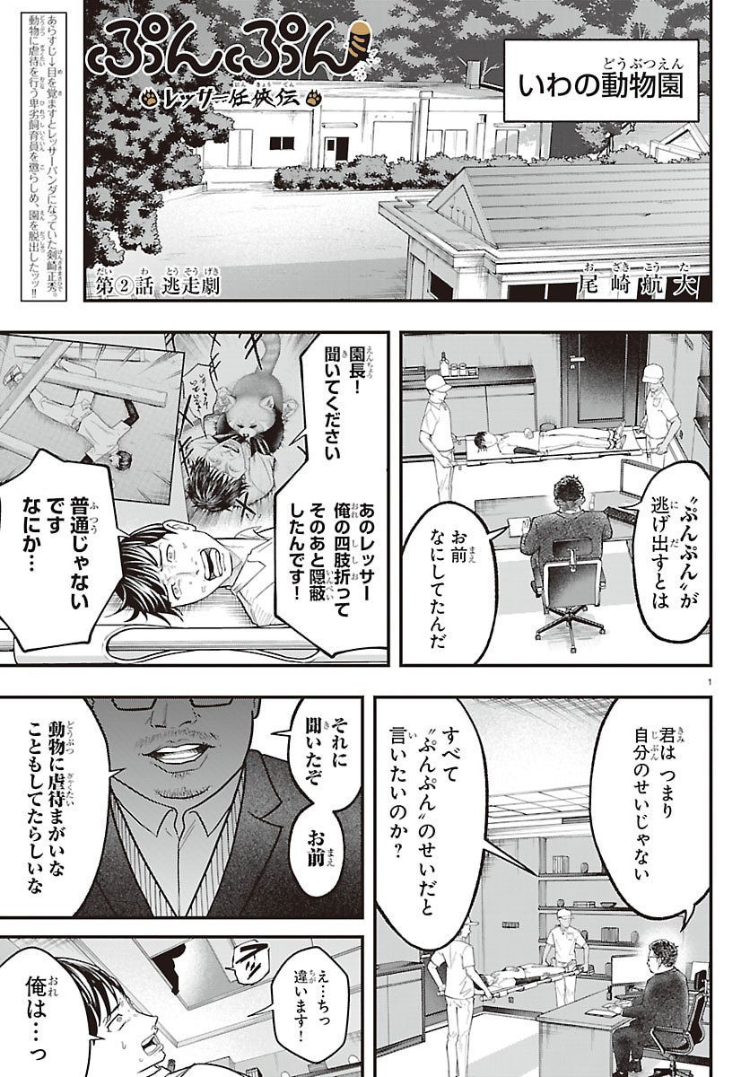 Punpun: Lesser Ninkyouden Chapter 2 1ページ