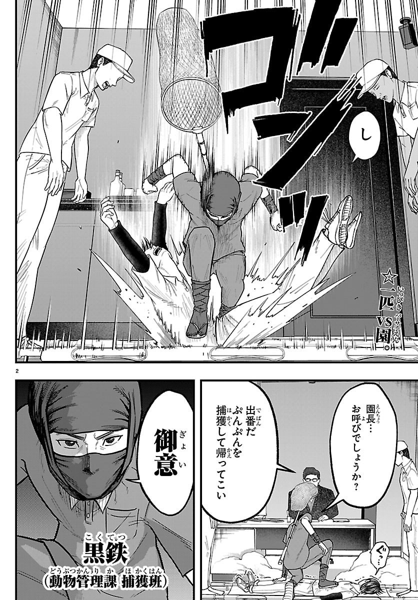 Punpun: Lesser Ninkyouden Chapter 2 2ページ