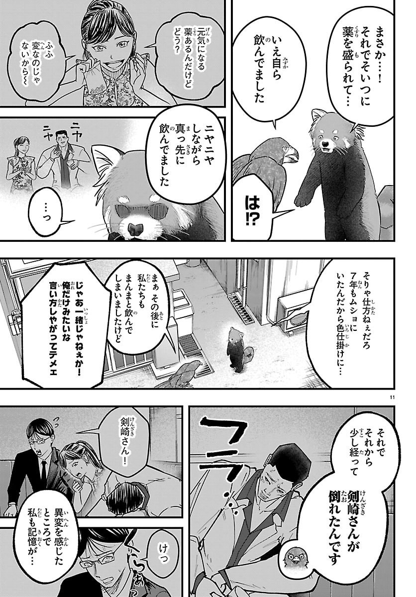 Punpun: Lesser Ninkyouden Chapter 2 11ページ
