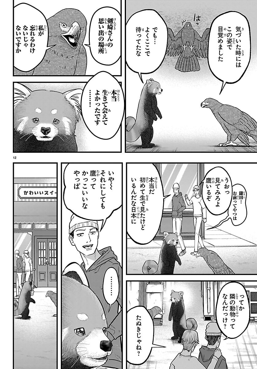 Punpun: Lesser Ninkyouden Chapter 2 12ページ
