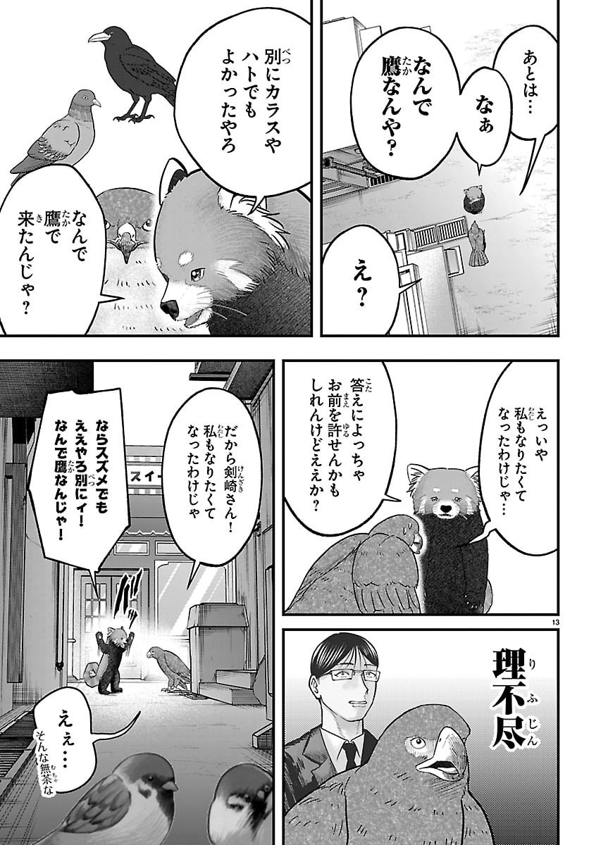 Punpun: Lesser Ninkyouden Chapter 2 13ページ
