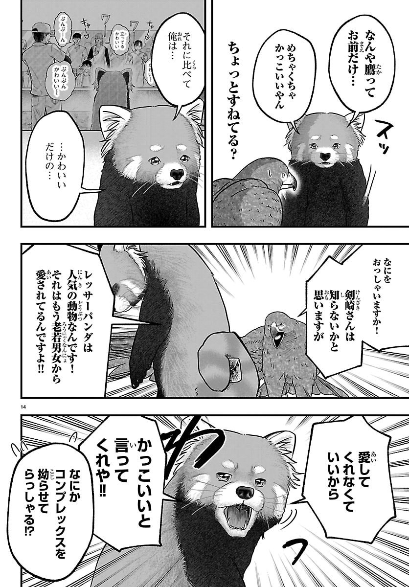 Punpun: Lesser Ninkyouden Chapter 2 14ページ