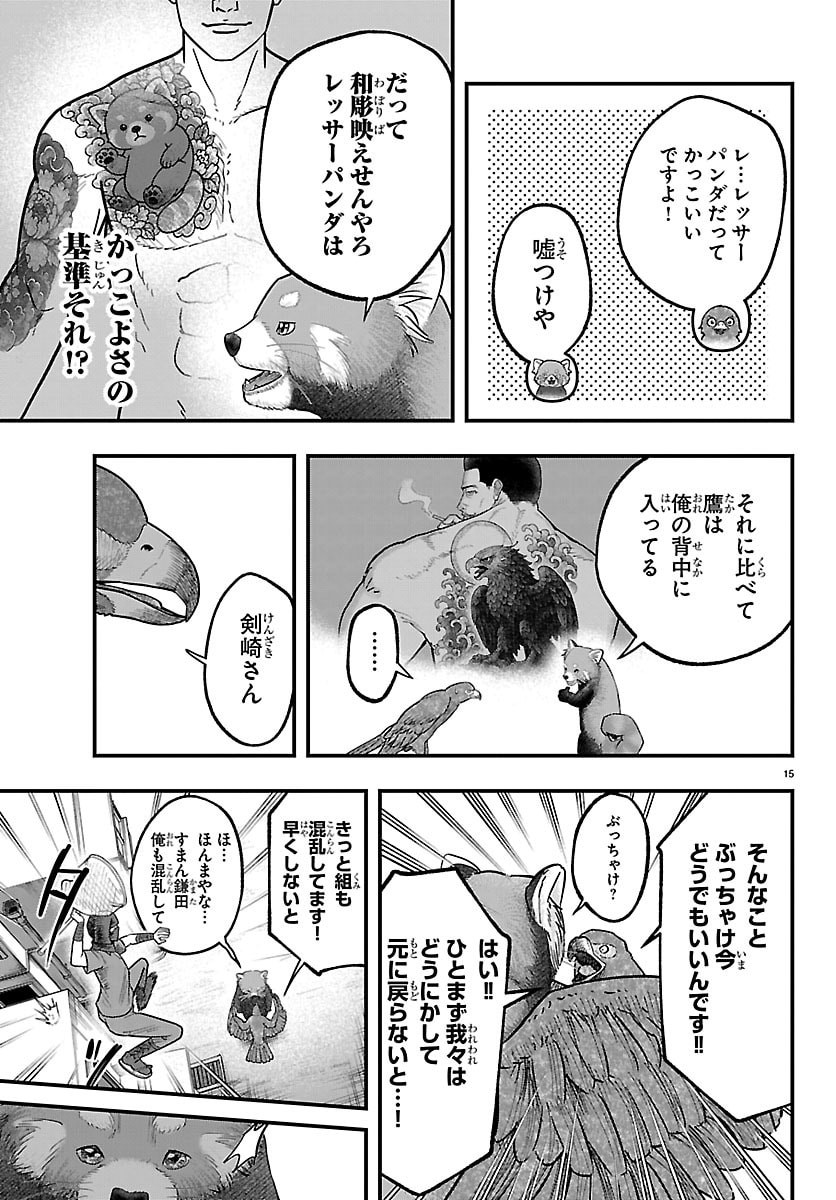 Punpun: Lesser Ninkyouden Chapter 2 15ページ