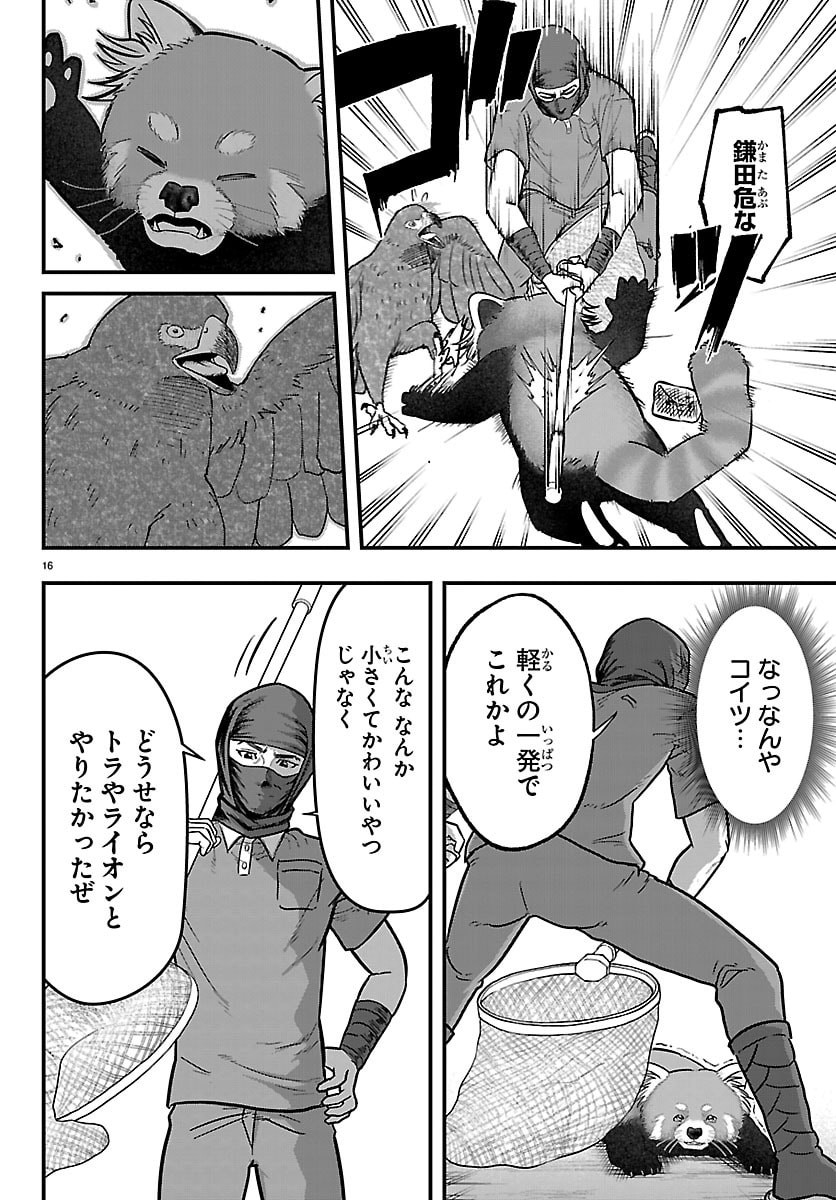 Punpun: Lesser Ninkyouden Chapter 2 16ページ