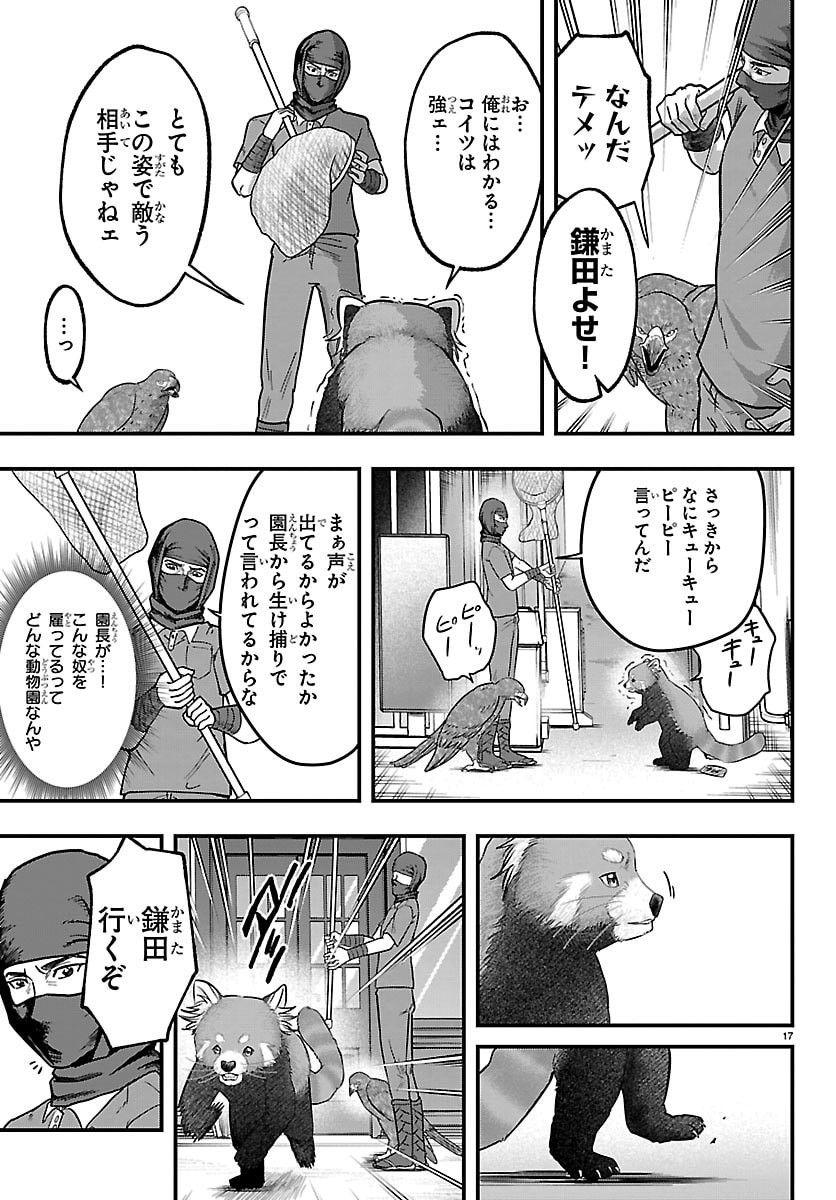 Punpun: Lesser Ninkyouden Chapter 2 17ページ