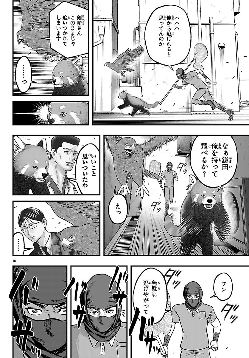 Punpun: Lesser Ninkyouden Chapter 2 18ページ