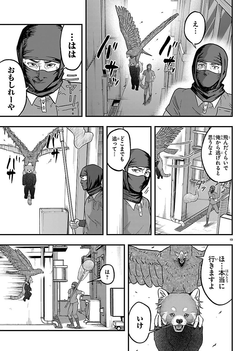 Punpun: Lesser Ninkyouden Chapter 2 19ページ