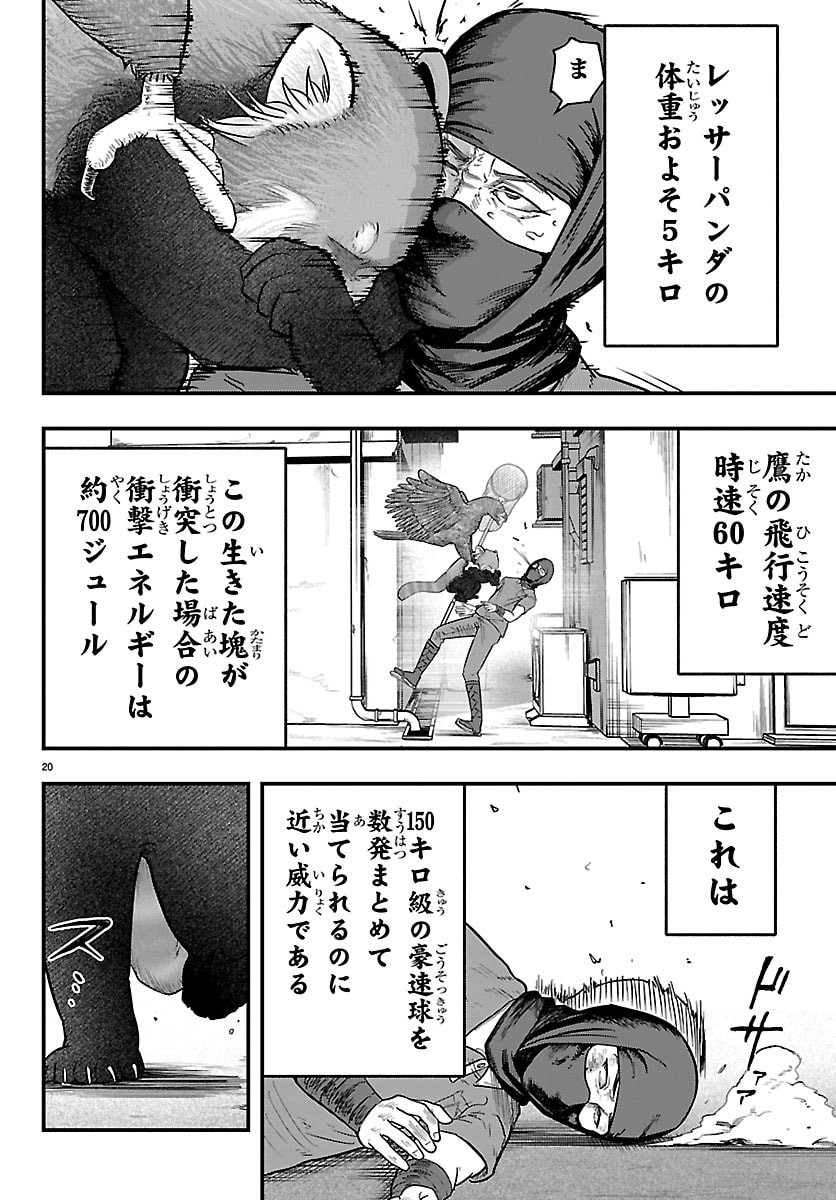 Punpun: Lesser Ninkyouden Chapter 2 20ページ