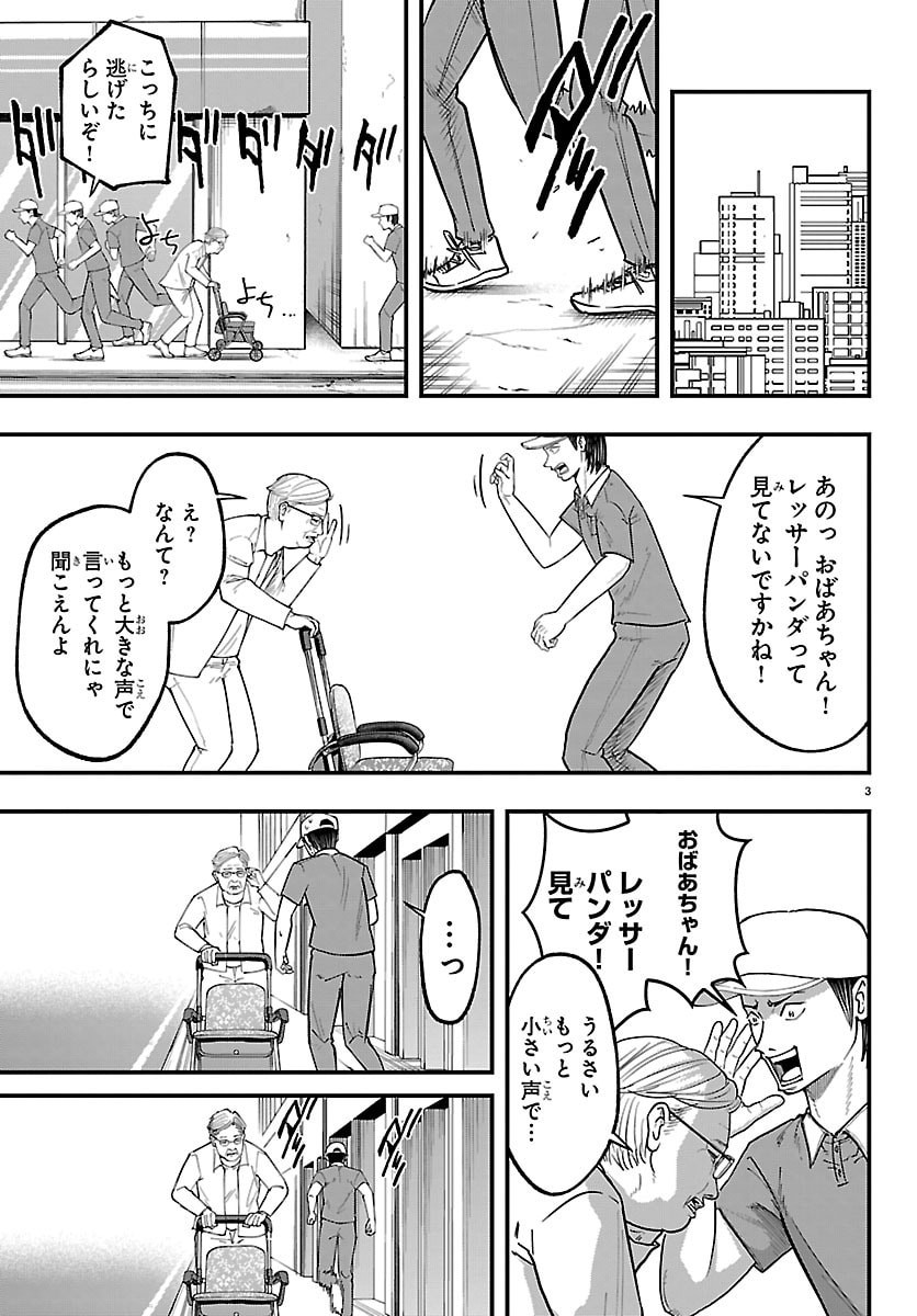 Punpun: Lesser Ninkyouden Chapter 2 3ページ