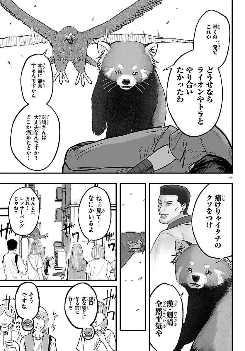 Punpun: Lesser Ninkyouden Chapter 2 21ページ